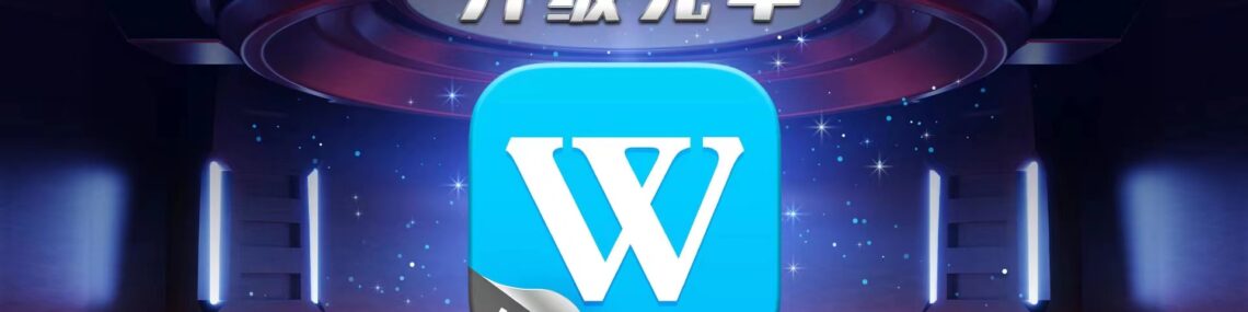 Winbox赢宝最新版本
